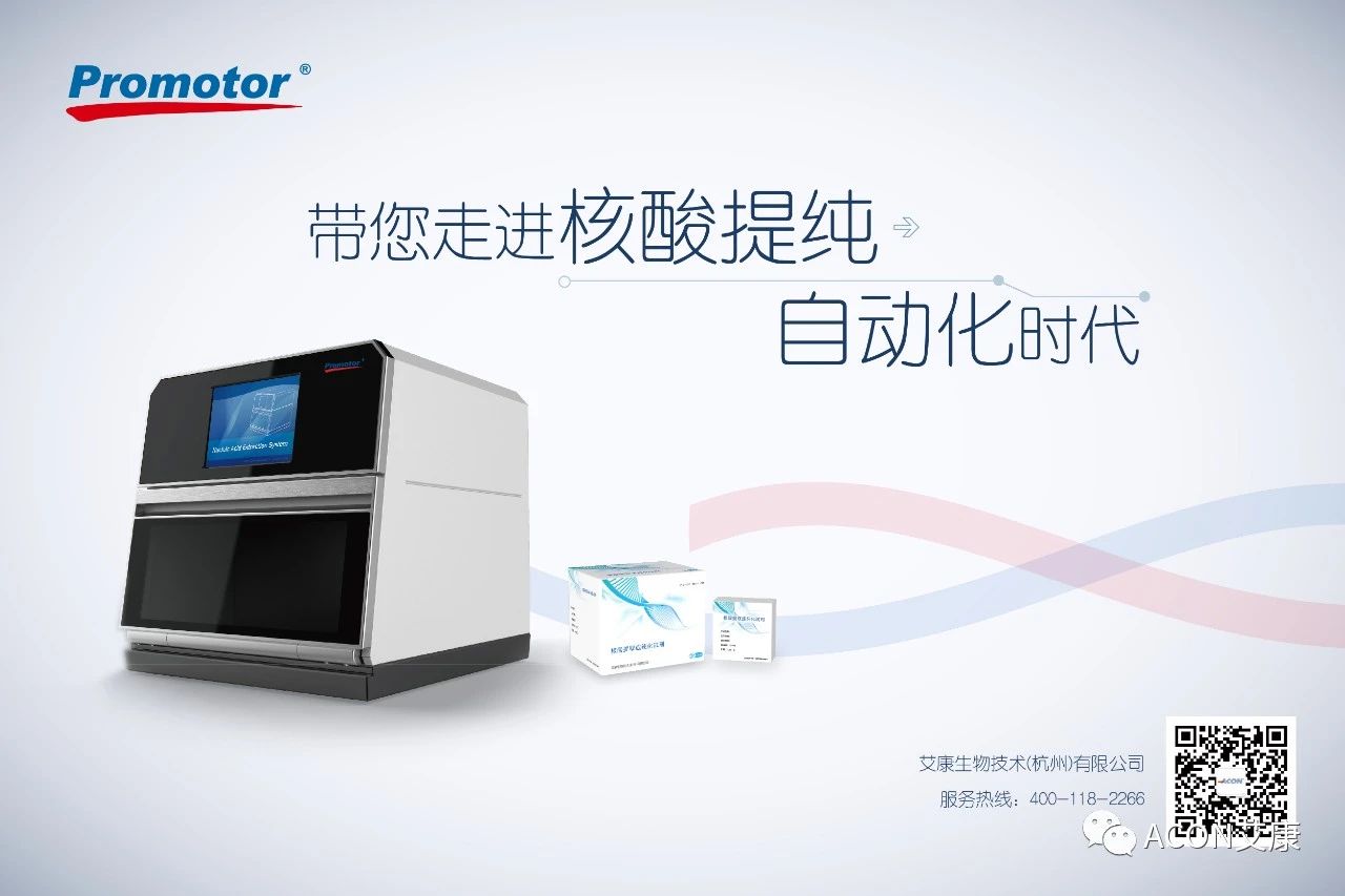 Promotor?核酸提純儀， 讓基因提純更便捷。