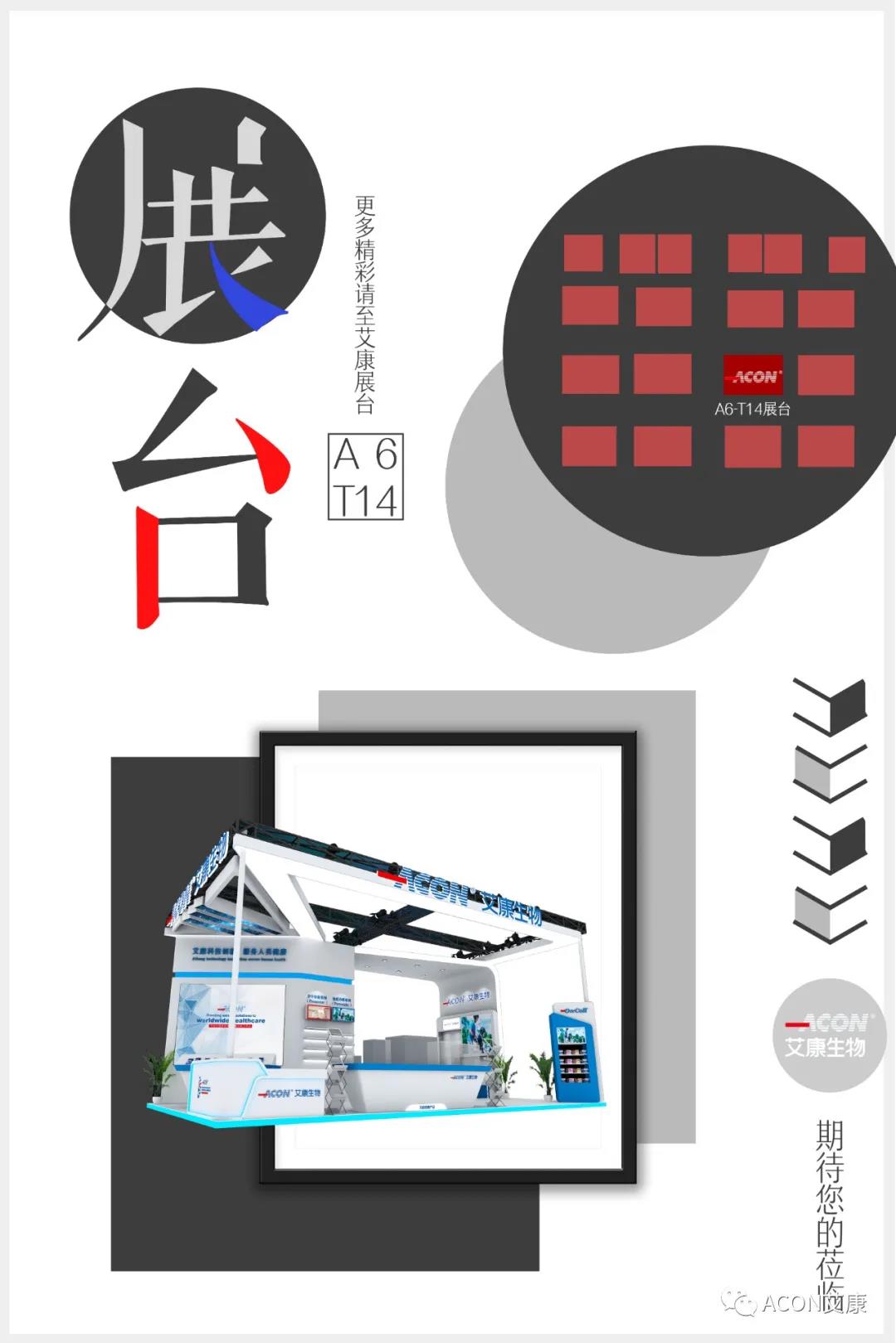 2020CACLP，智能、融合、創(chuàng)新！艾康與您相約南昌！