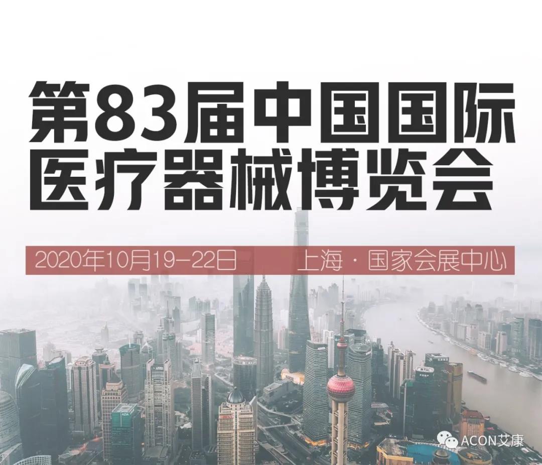 時隔一年，第83屆CMEF約嗎？