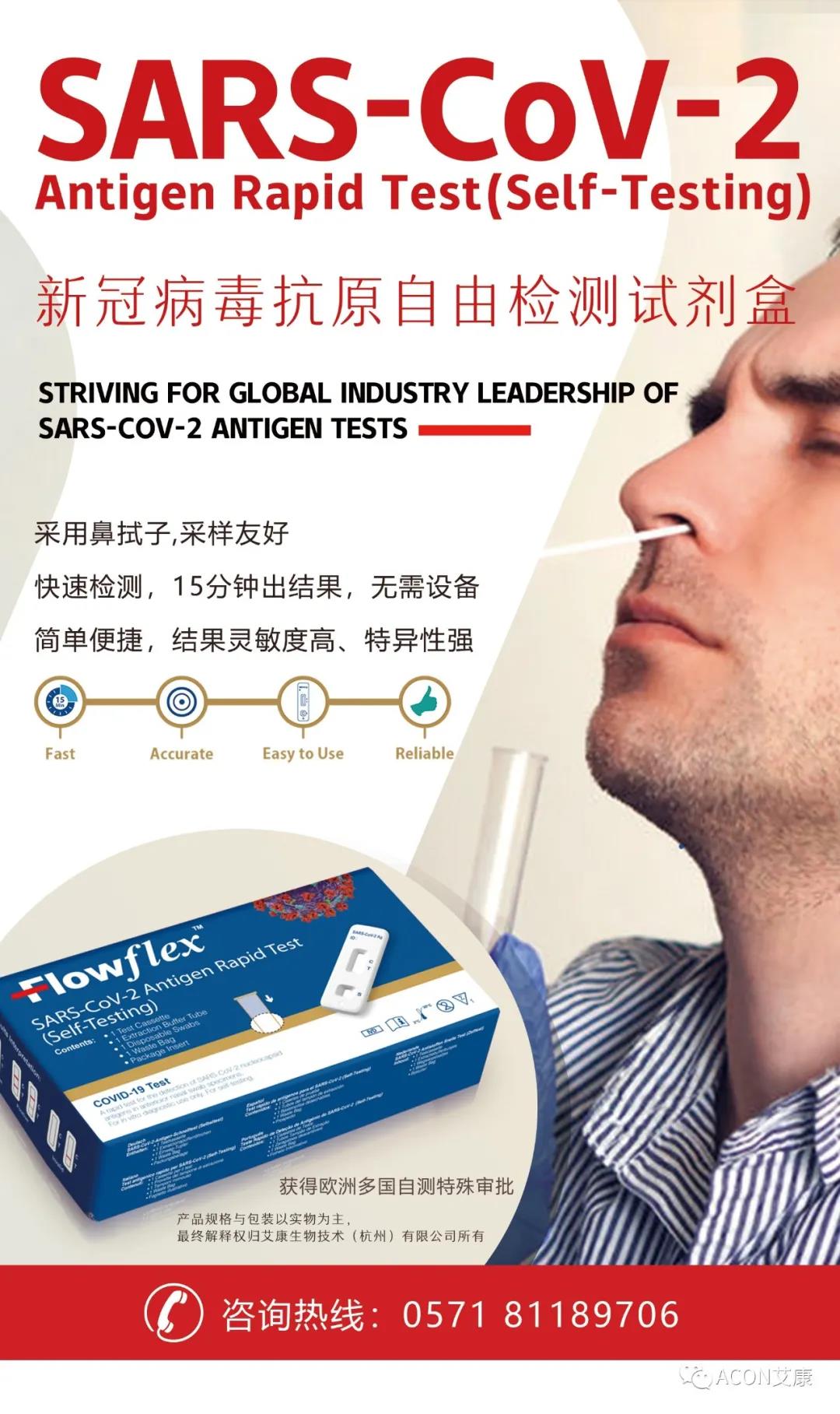 自檢測(cè)時(shí)代 | 艾康生物新冠抗原自由檢測(cè)試劑通過德國(guó)BfArm自測(cè)白名單!